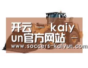开云第三系列