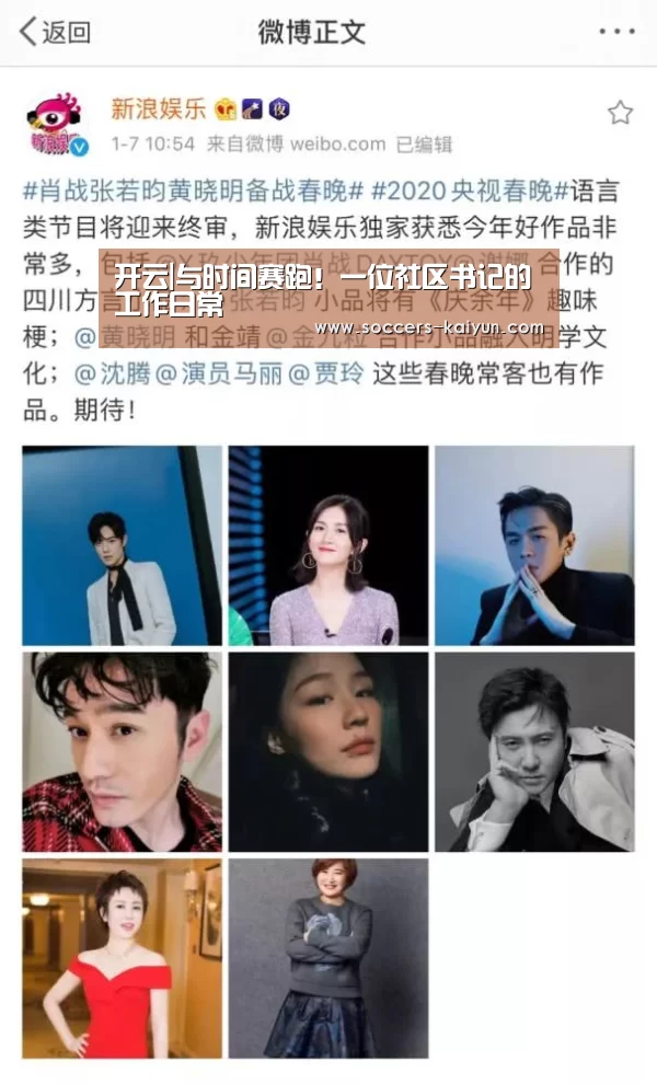 开云|与时间赛跑!一位社区书记的工作日常(图1) 开云