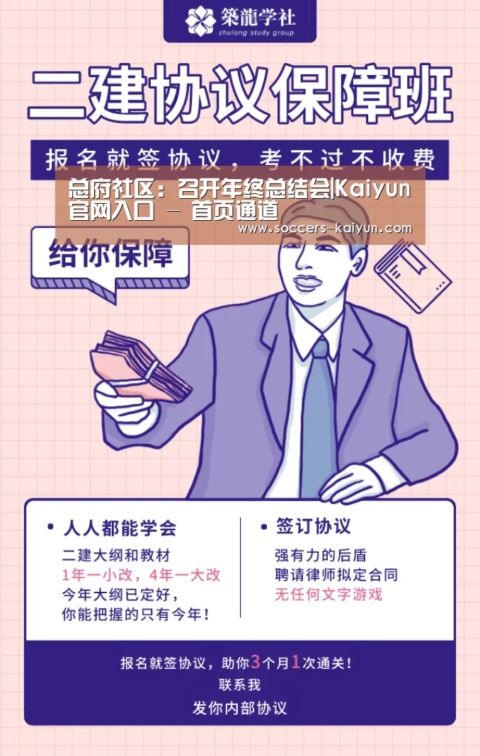 总府社区:召开年终总结会|Kaiyun官网入口 - 首页通道(图1) Kaiyun官网入口 - 首页通道