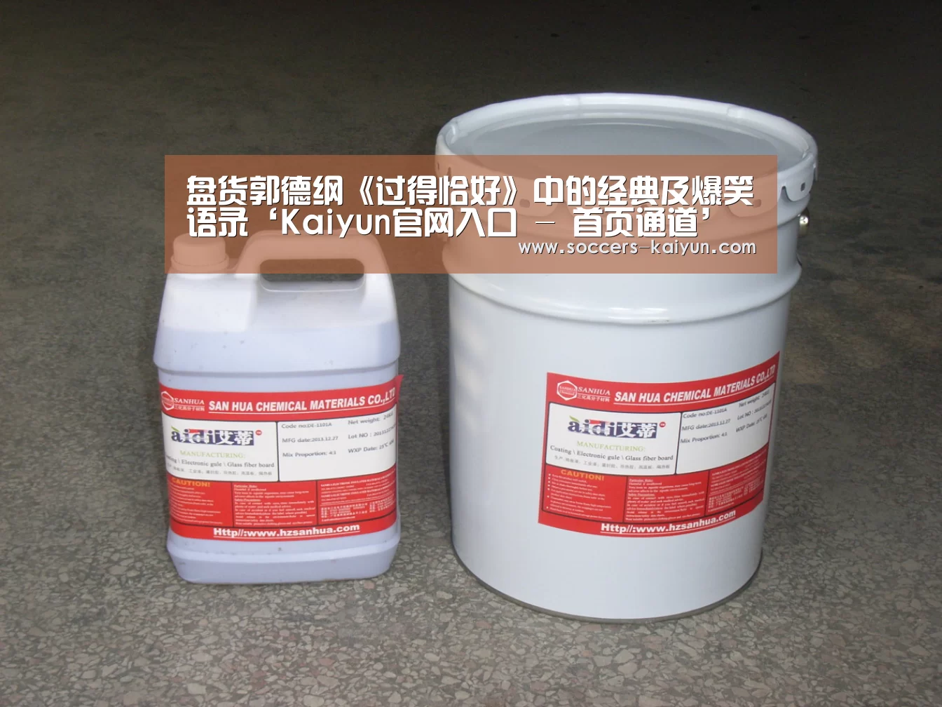 盘货郭德纲《过得恰好》中的经典及爆笑语录‘Kaiyun官网入口 - 首页通道’(图2) 开云