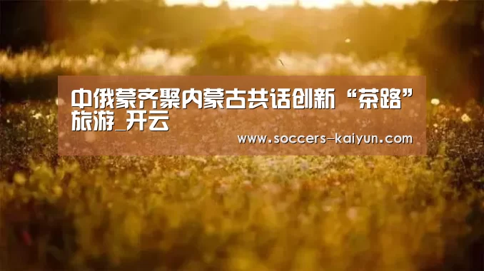 Kaiyun官网入口 - 首页通道