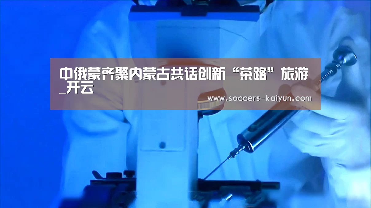 Kaiyun官网入口 - 首页通道