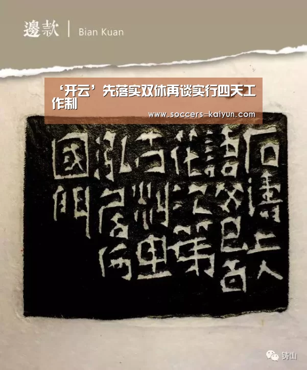 ‘开云’先落实双休再谈实行四天工作制(图1) Kaiyun官网入口 - 首页通道